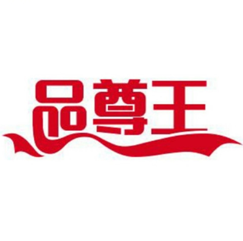 泉州品尊王潔具有限公司的圖標